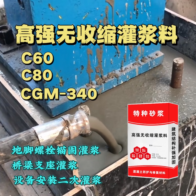 汝州灌浆料施工需要振捣吗？